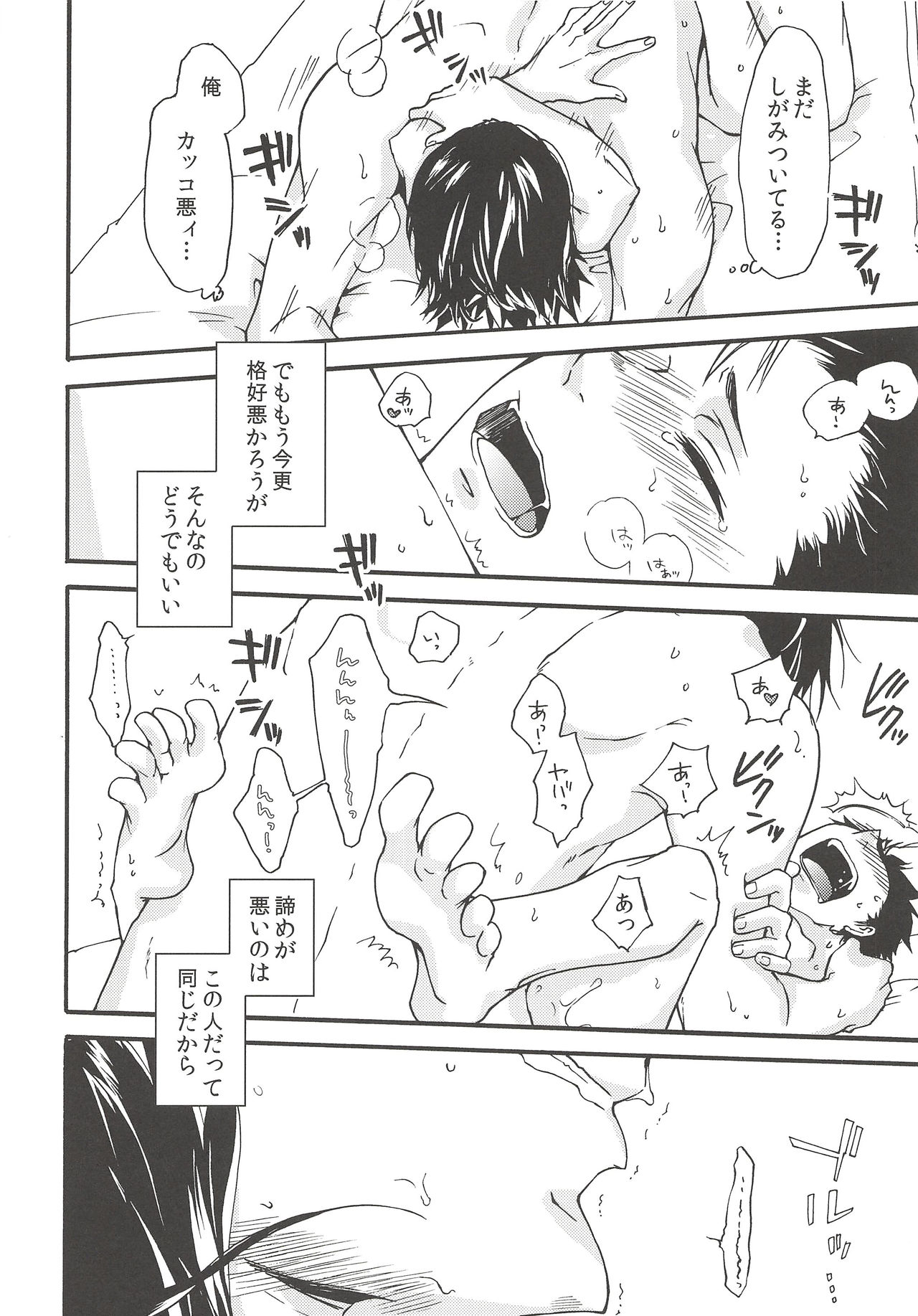 Rakuyou no Shoushitsu Zenpen page 11 full