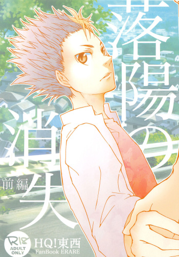 (SUPER25) [ERARE (Gura, Guri)] Rakuyou no Shoushitsu Zenpen (Haikyuu!!) cover