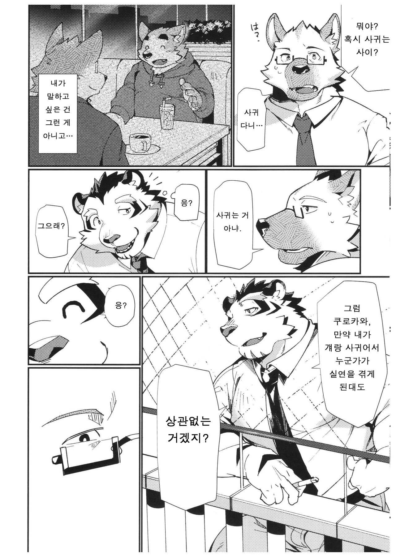 Shiroi-kun no Shakai Kengaku 2 page 11 full