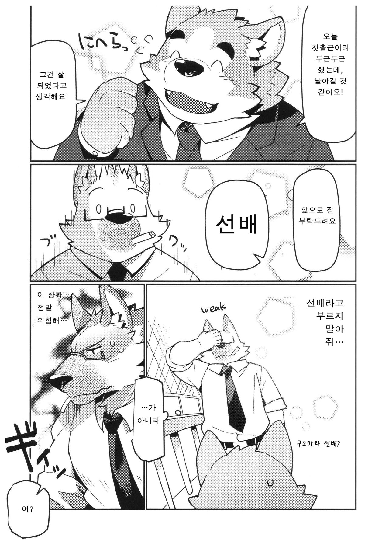 Shiroi-kun no Shakai Kengaku 2 page 6 full
