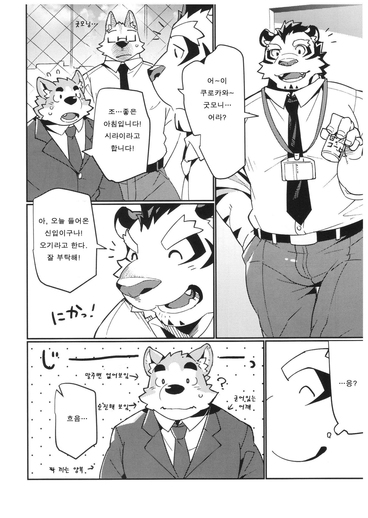 Shiroi-kun no Shakai Kengaku 2 page 7 full