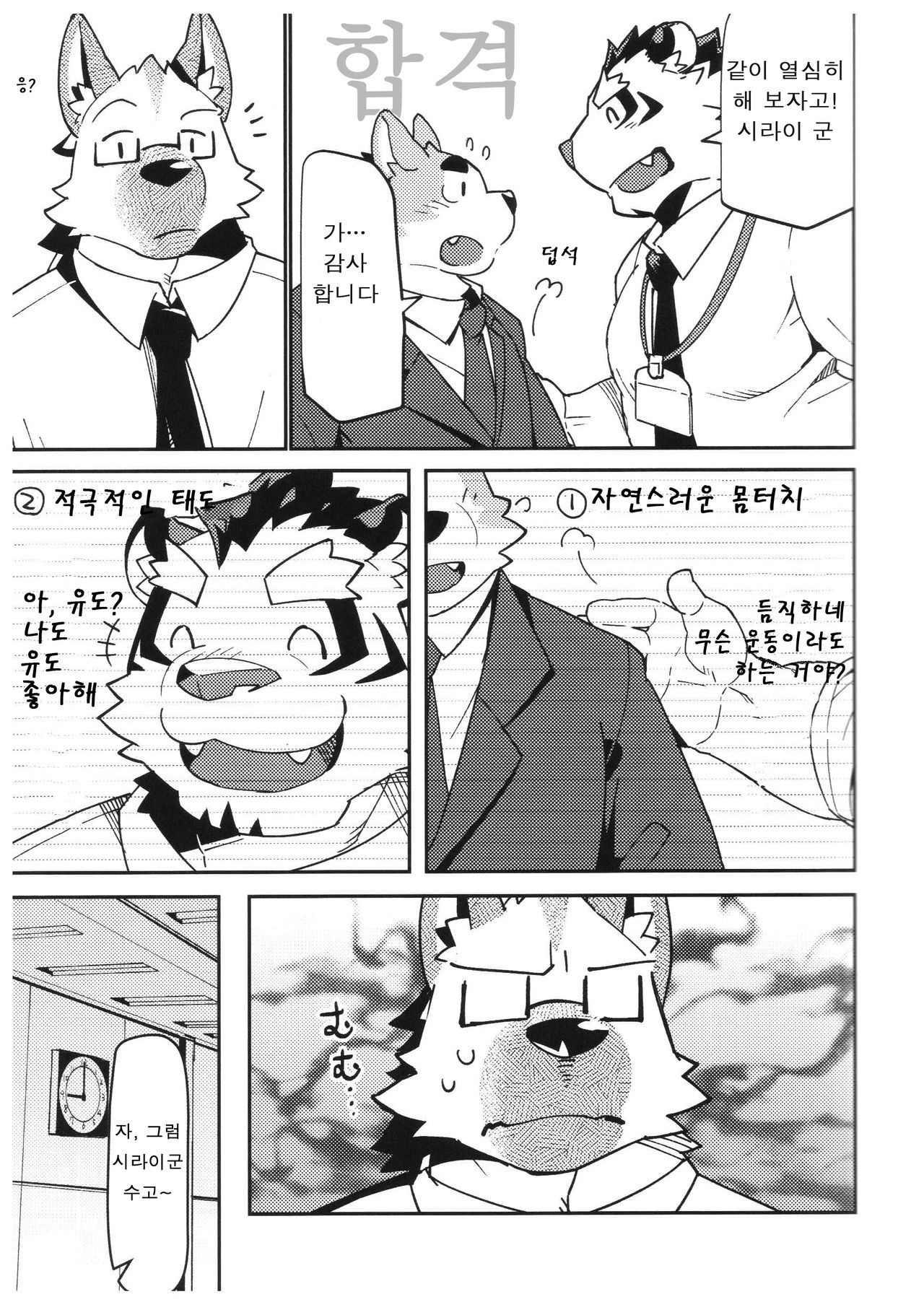 Shiroi-kun no Shakai Kengaku 2 page 8 full