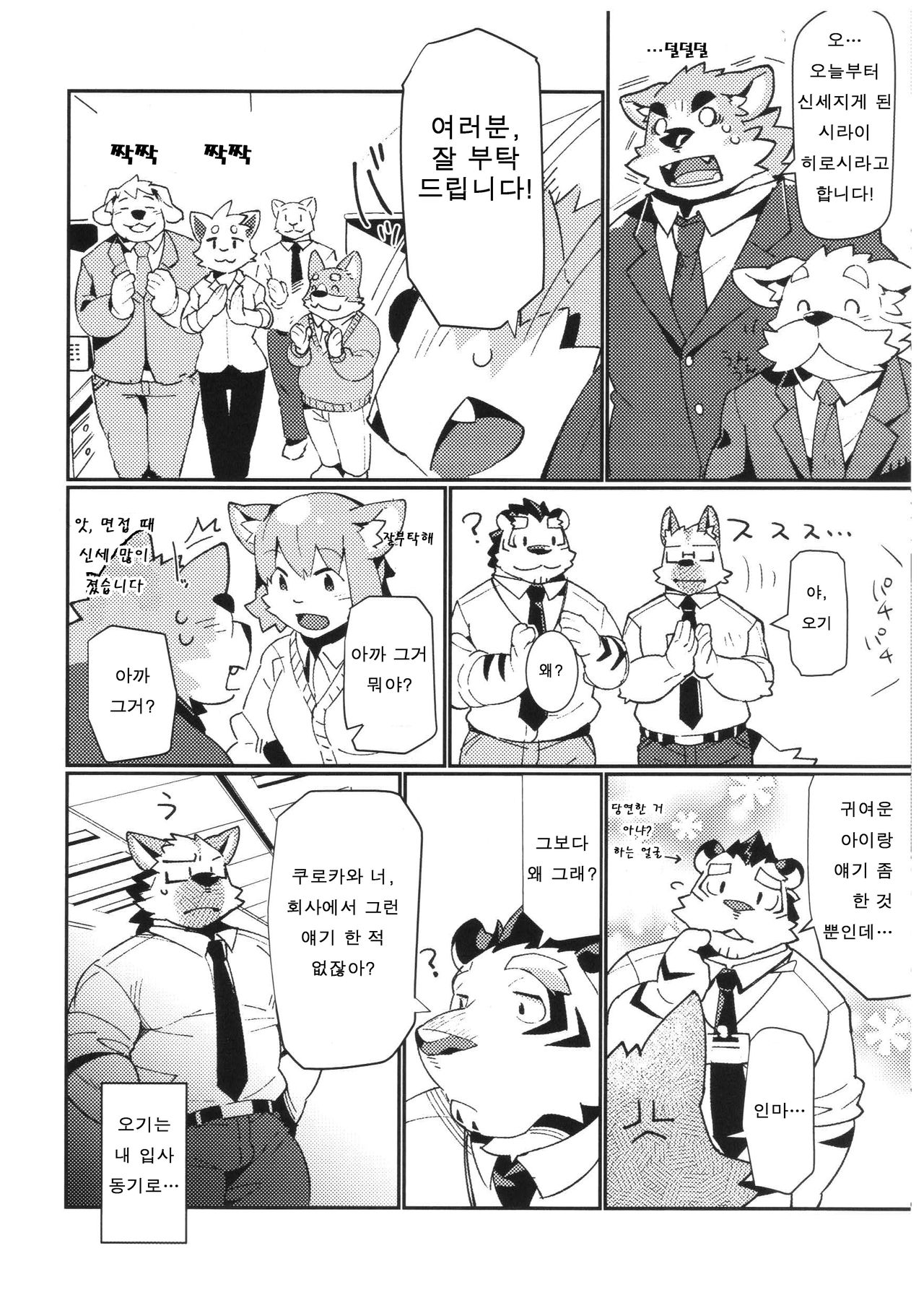 Shiroi-kun no Shakai Kengaku 2 page 9 full