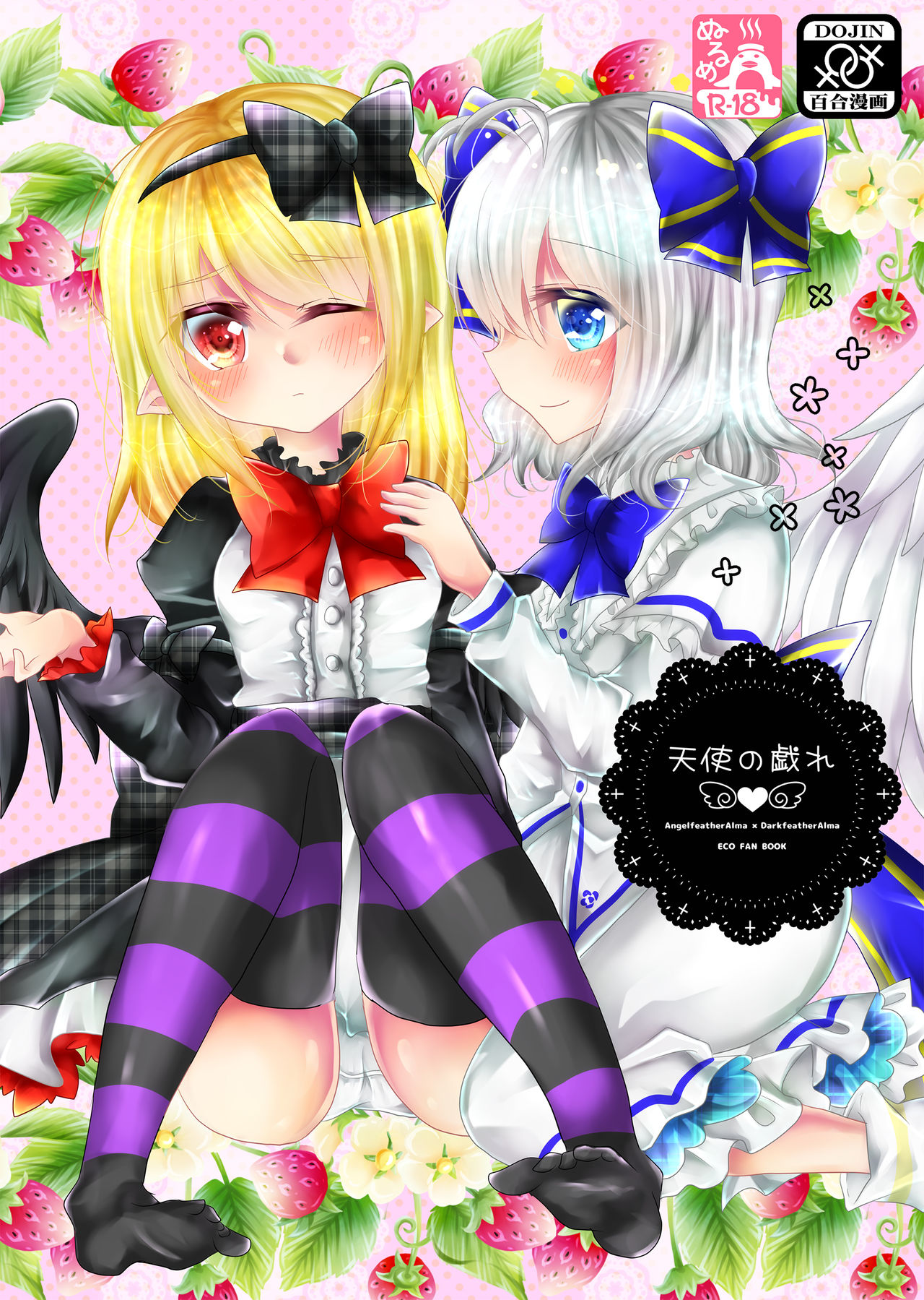 Tenshi no Tawamure page 1 full