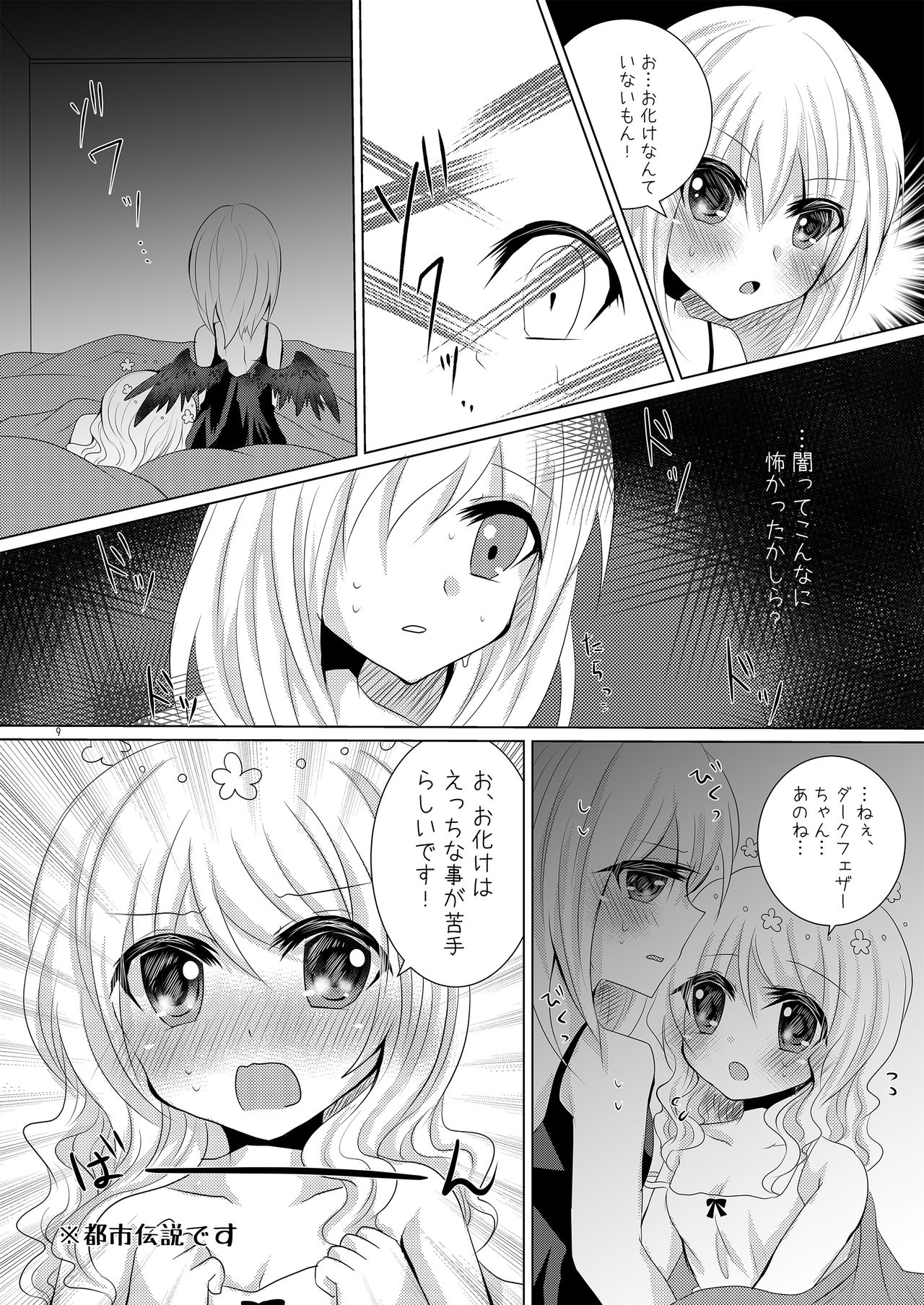 Tenshi no Tawamure page 8 full