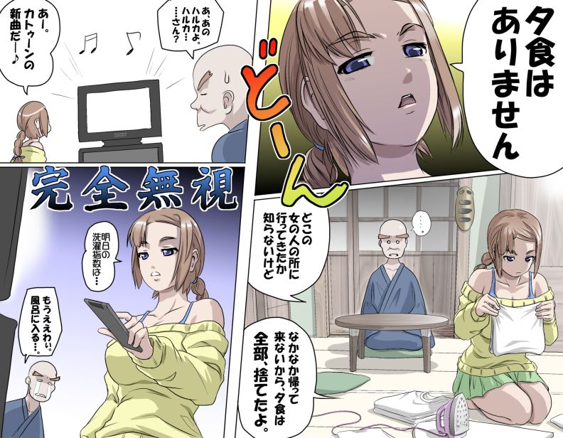Ganbare Ojii-chan - Make Love! O'G-chan page 12 full