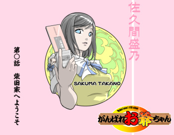 [Kumada Kazushi] Ganbare Ojii-chan - Make Love! O'G-chan cover