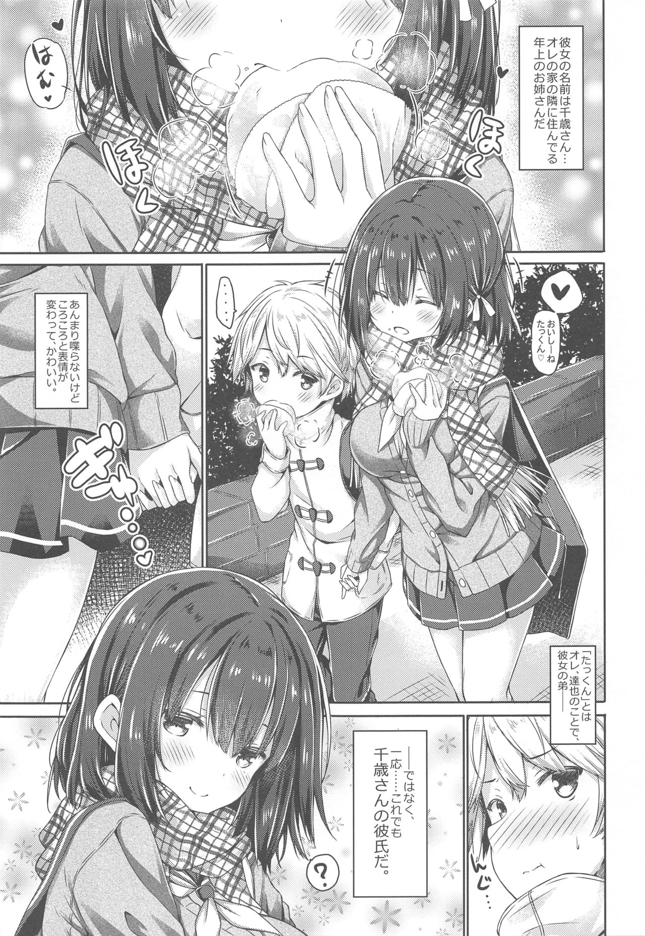 Kimi no Tame ni Ecchi na Onnanoko ni Narimashita. page 4 full