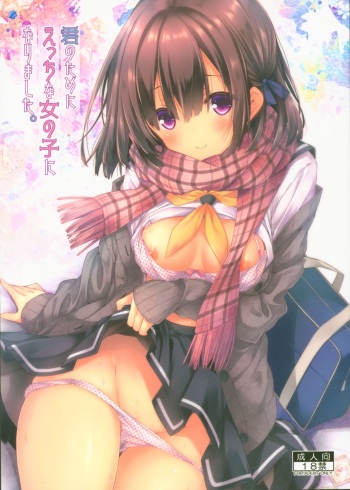 (C95) [Botugo (RYO)] Kimi no Tame ni Ecchi na Onnanoko ni Narimashita. cover