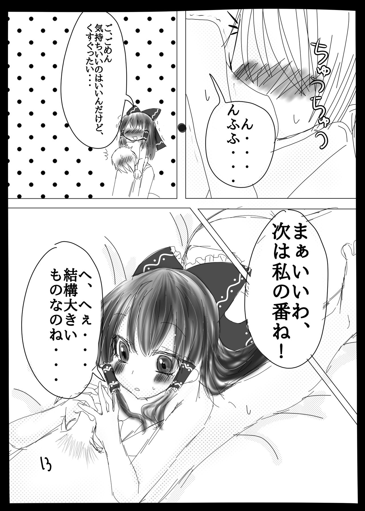 Osaisen no Orei ni Reimu ga Yasashiku Shite Kureru Hon. page 12 full