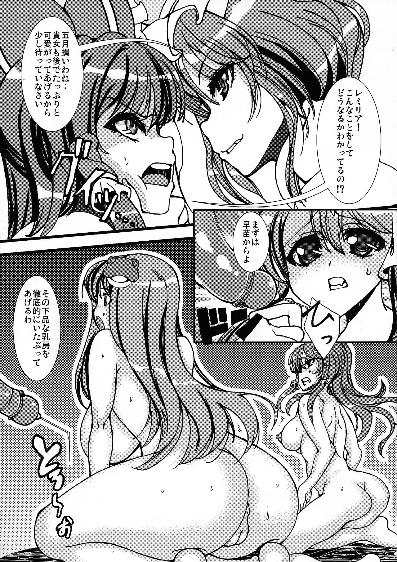 Sanae to Reimu ga Shokushu ni Sugoi Koto sarechau Hon page 5 full