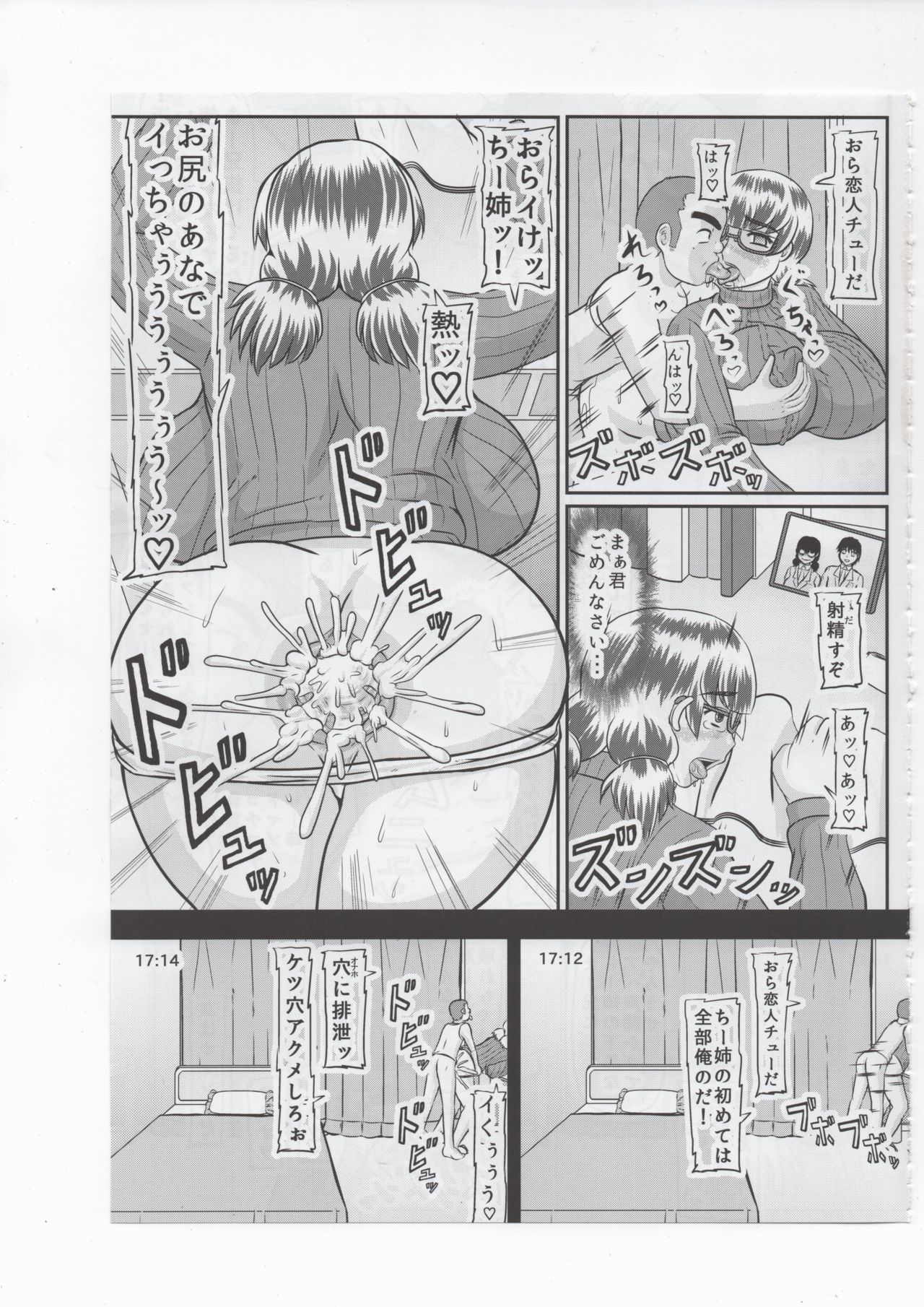 Yaribeya ni Natta Osananajimi no Heya page 6 full