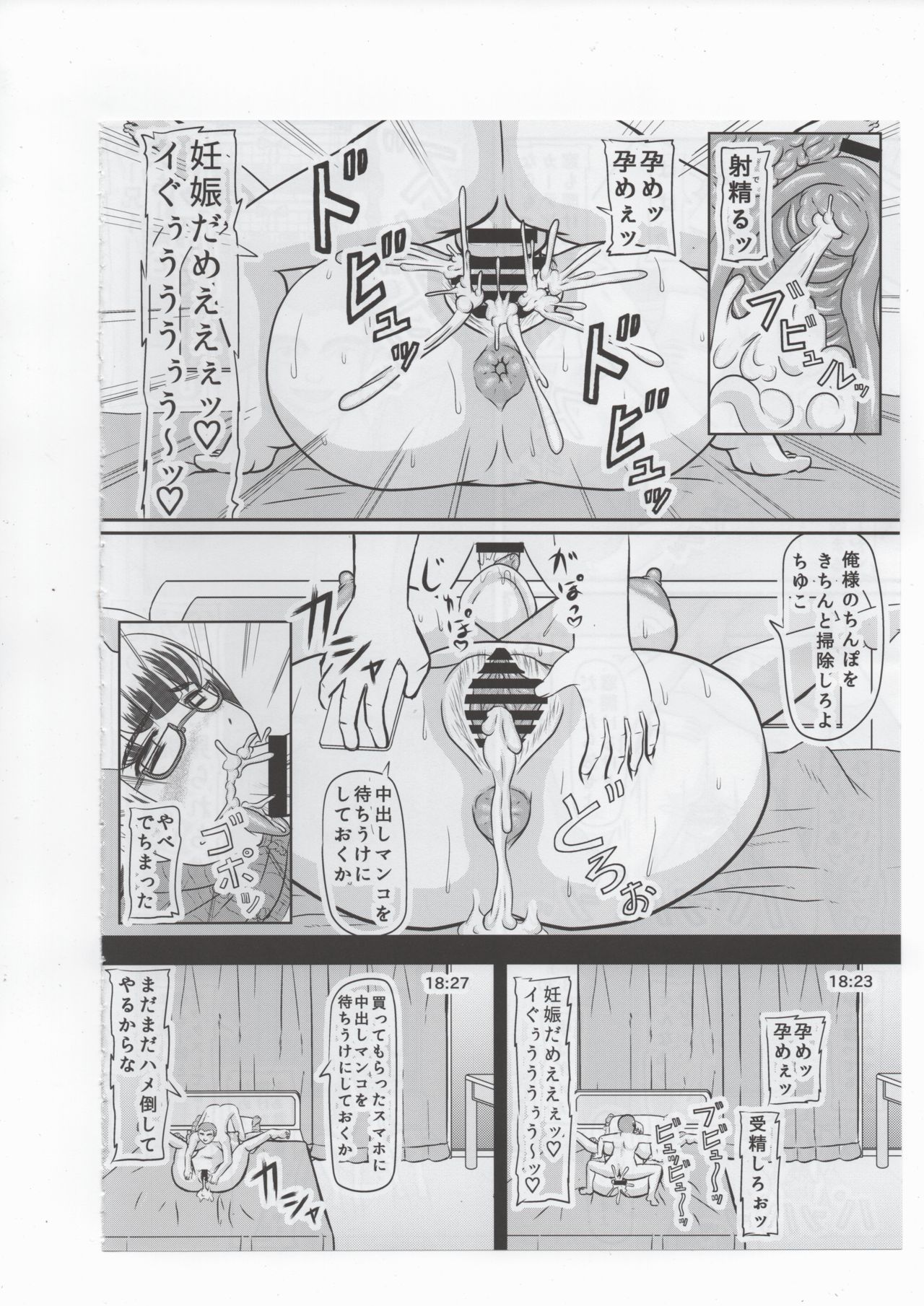 Yaribeya ni Natta Osananajimi no Heya page 9 full