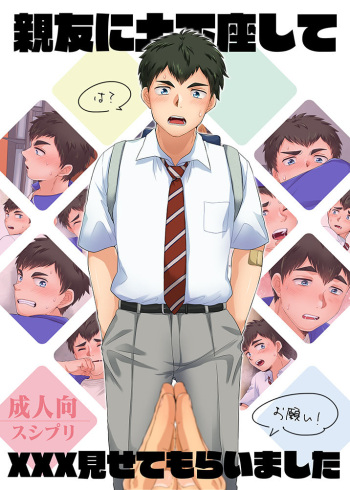 [Sushipuri (Kanbe Chuji)] Shinyuu ni Dogeza shite xxx Misete Moraimashita [Digital] cover