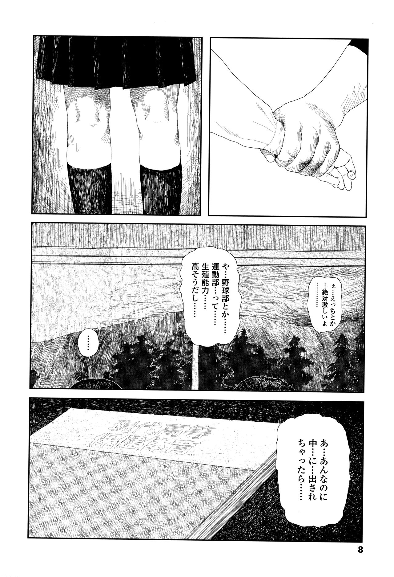 Ochinai Ame page 11 full