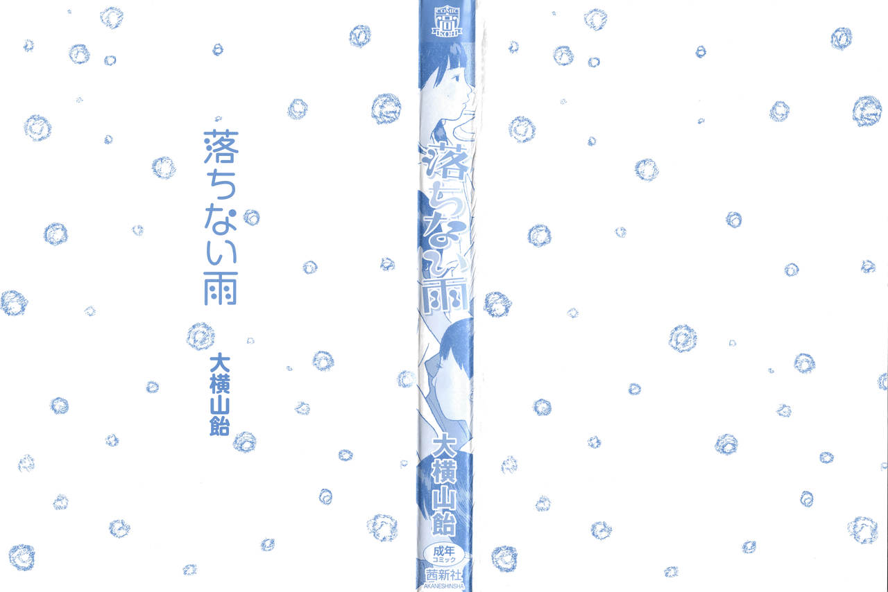 Ochinai Ame page 3 full