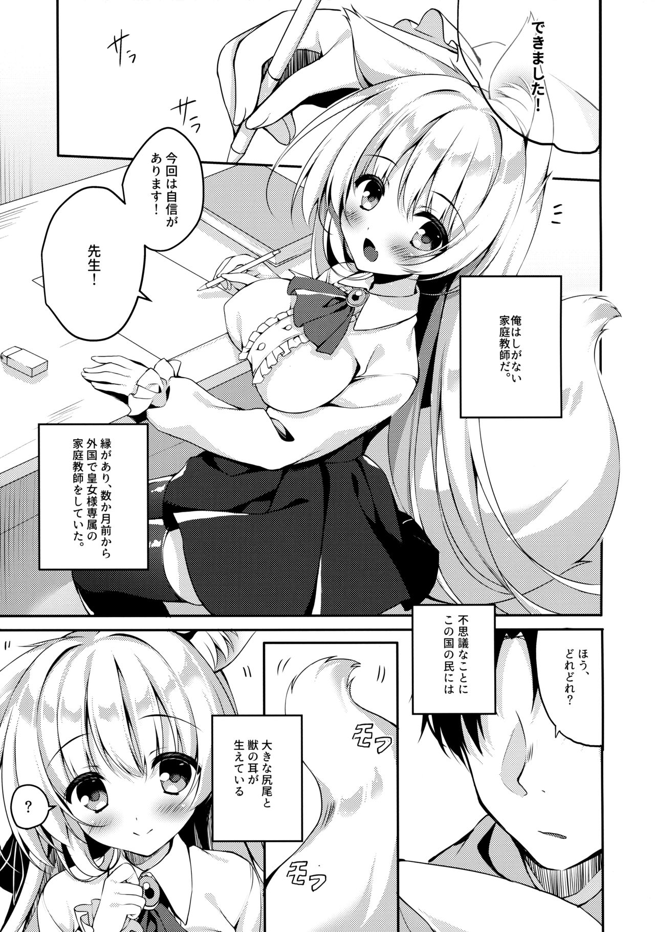 Oujo-sama no Oose no Mama ni page 3 full