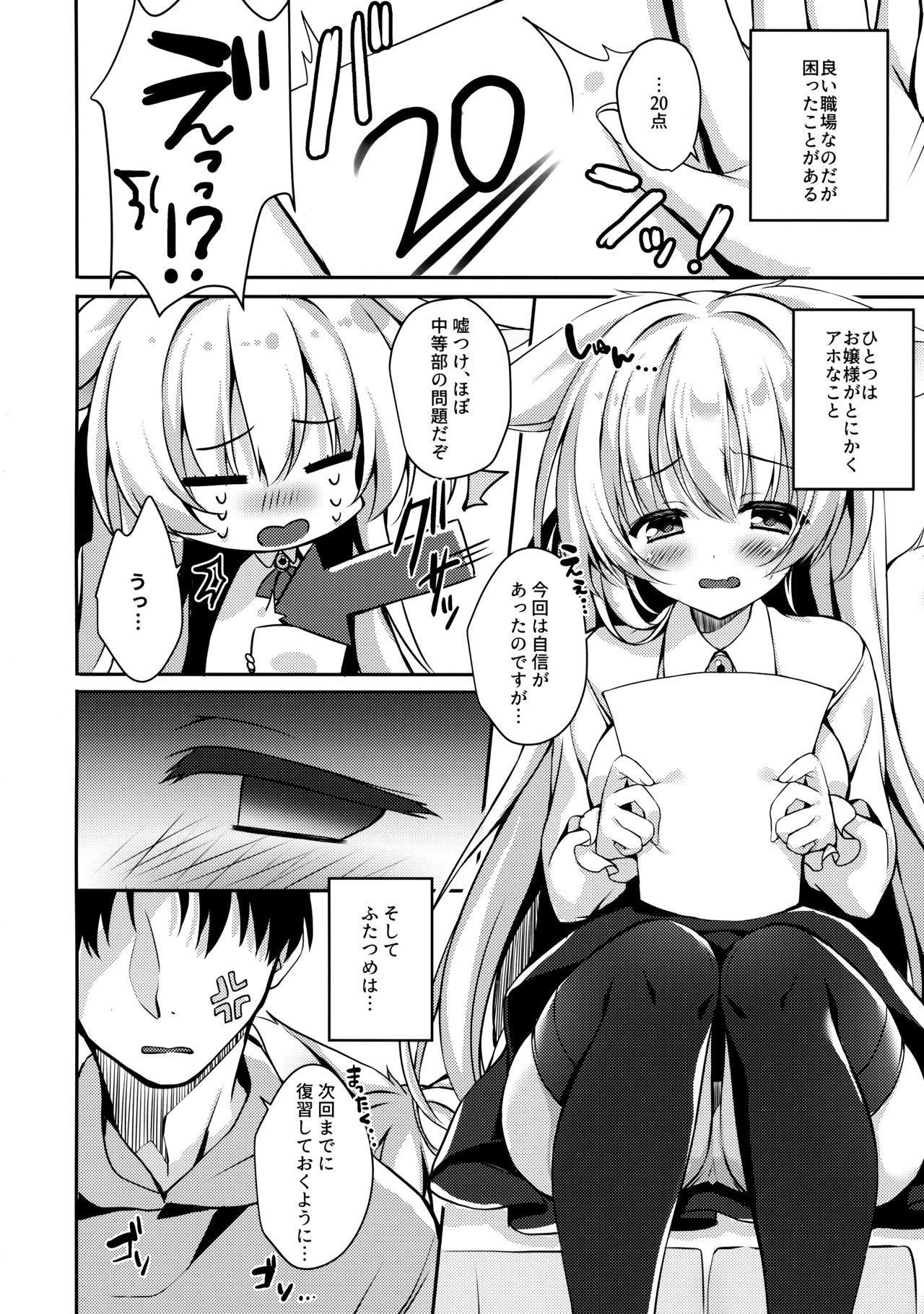 Oujo-sama no Oose no Mama ni page 4 full