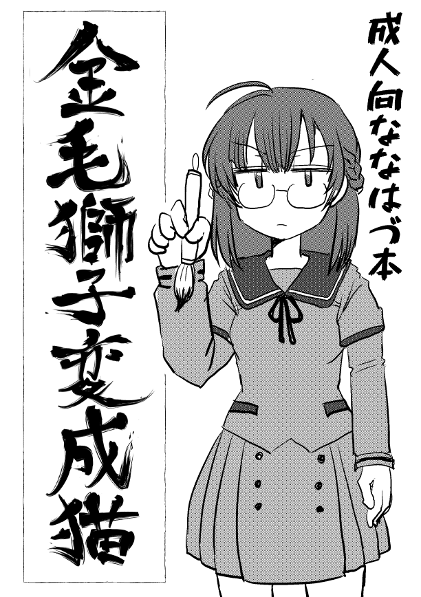 金毛獅子変成猫 page 1 full