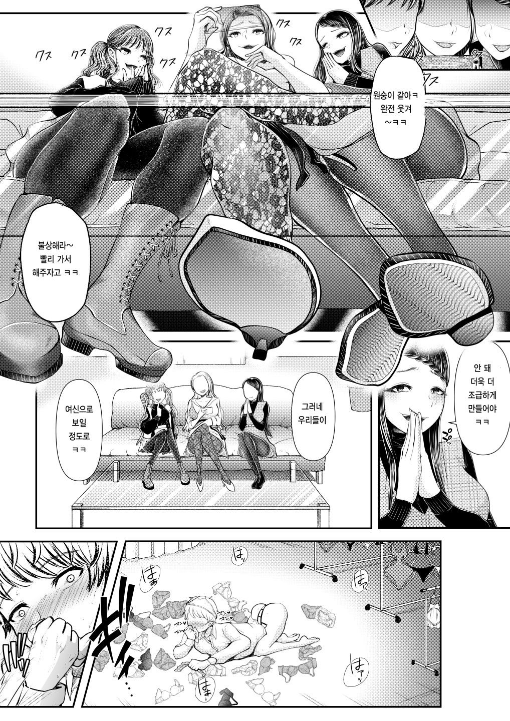 Mitsugi Maso Otoshi Daisakusen! ~Fashion Circle no Shikin Choutatsuhou~ | 조공 마조 타락시켜 대작전! ~패션 서클의 자금 조달법~ page 11 full