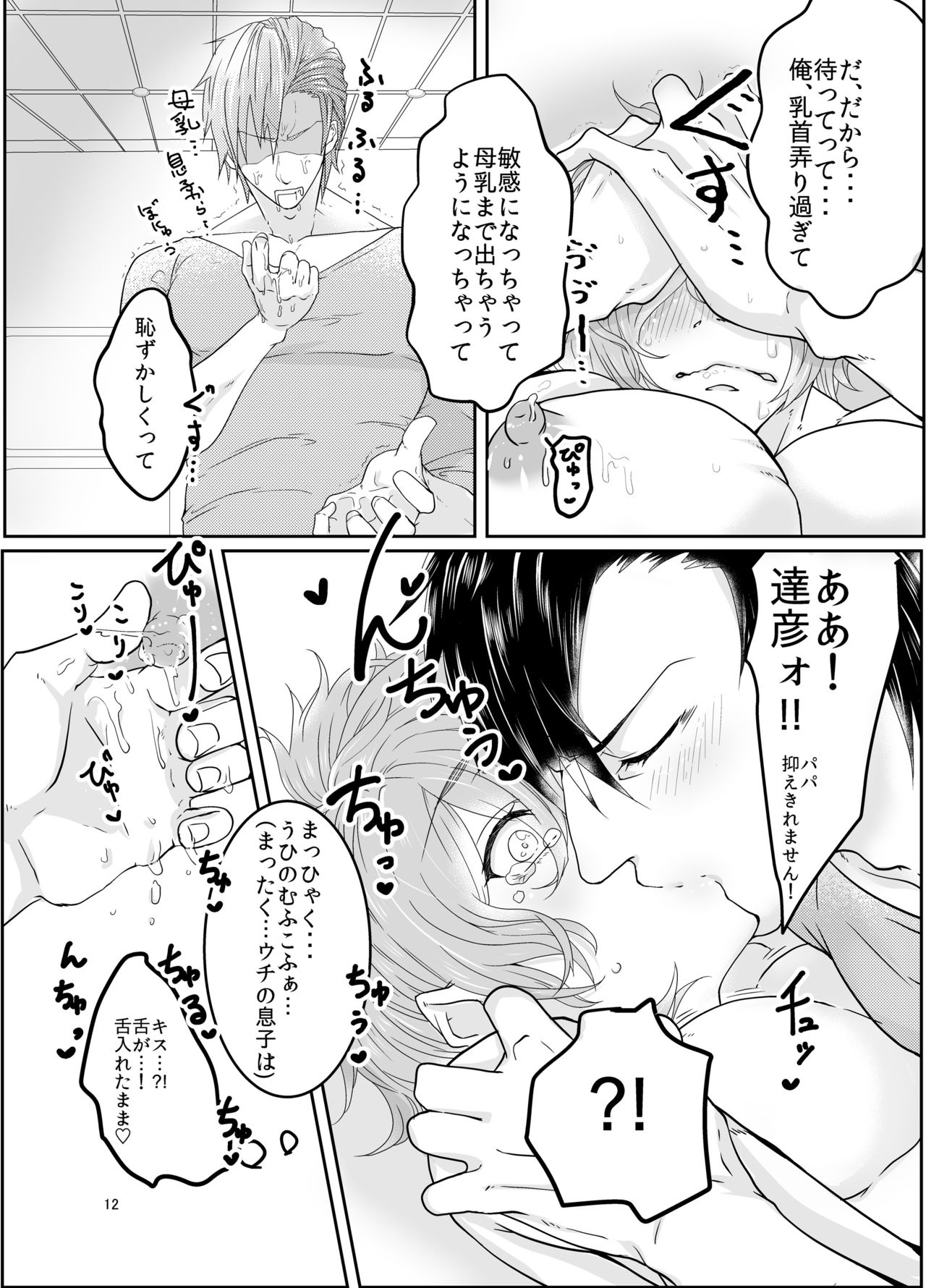 Ore no Musuko ga Eroin desu! page 11 full
