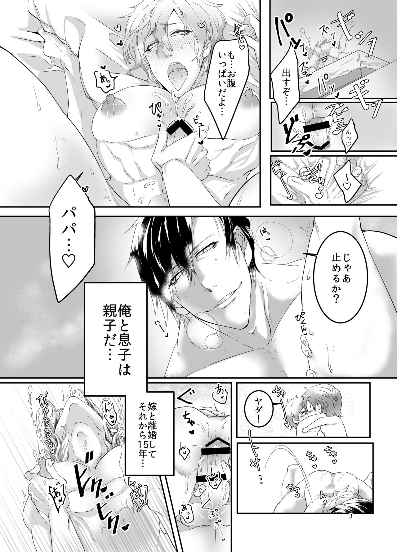 Ore no Musuko ga Eroin desu! page 2 full