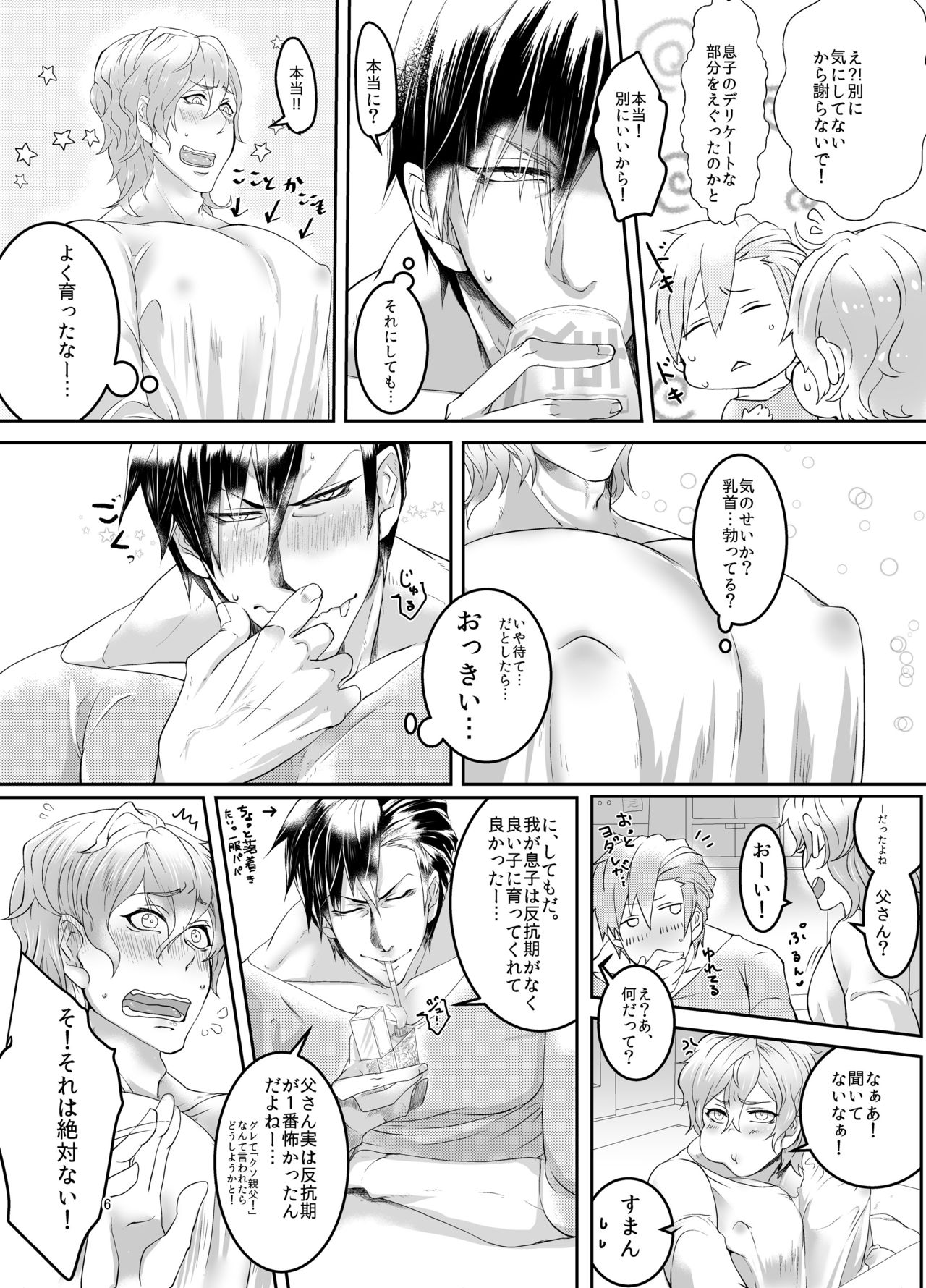 Ore no Musuko ga Eroin desu! page 5 full