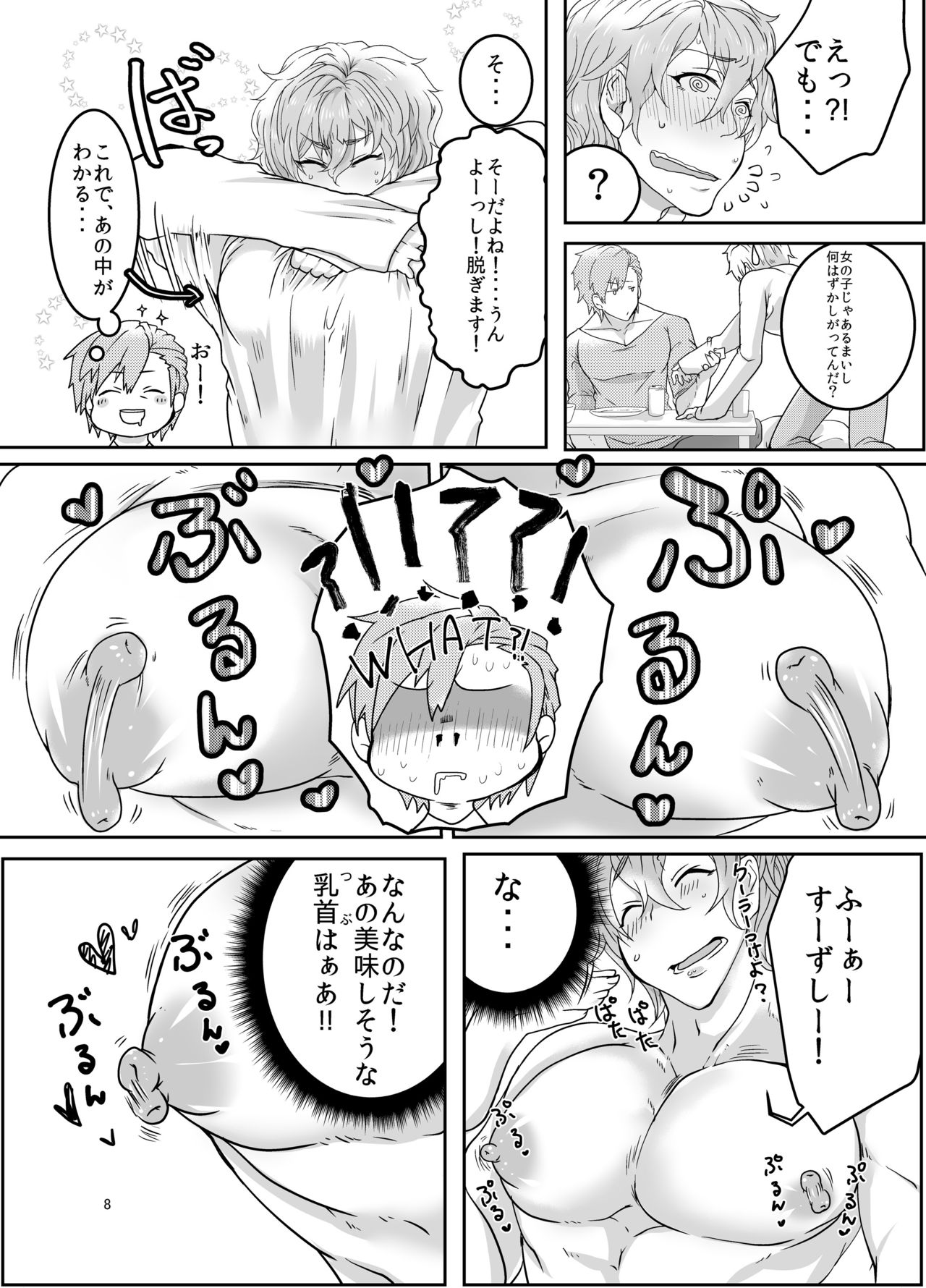 Ore no Musuko ga Eroin desu! page 7 full