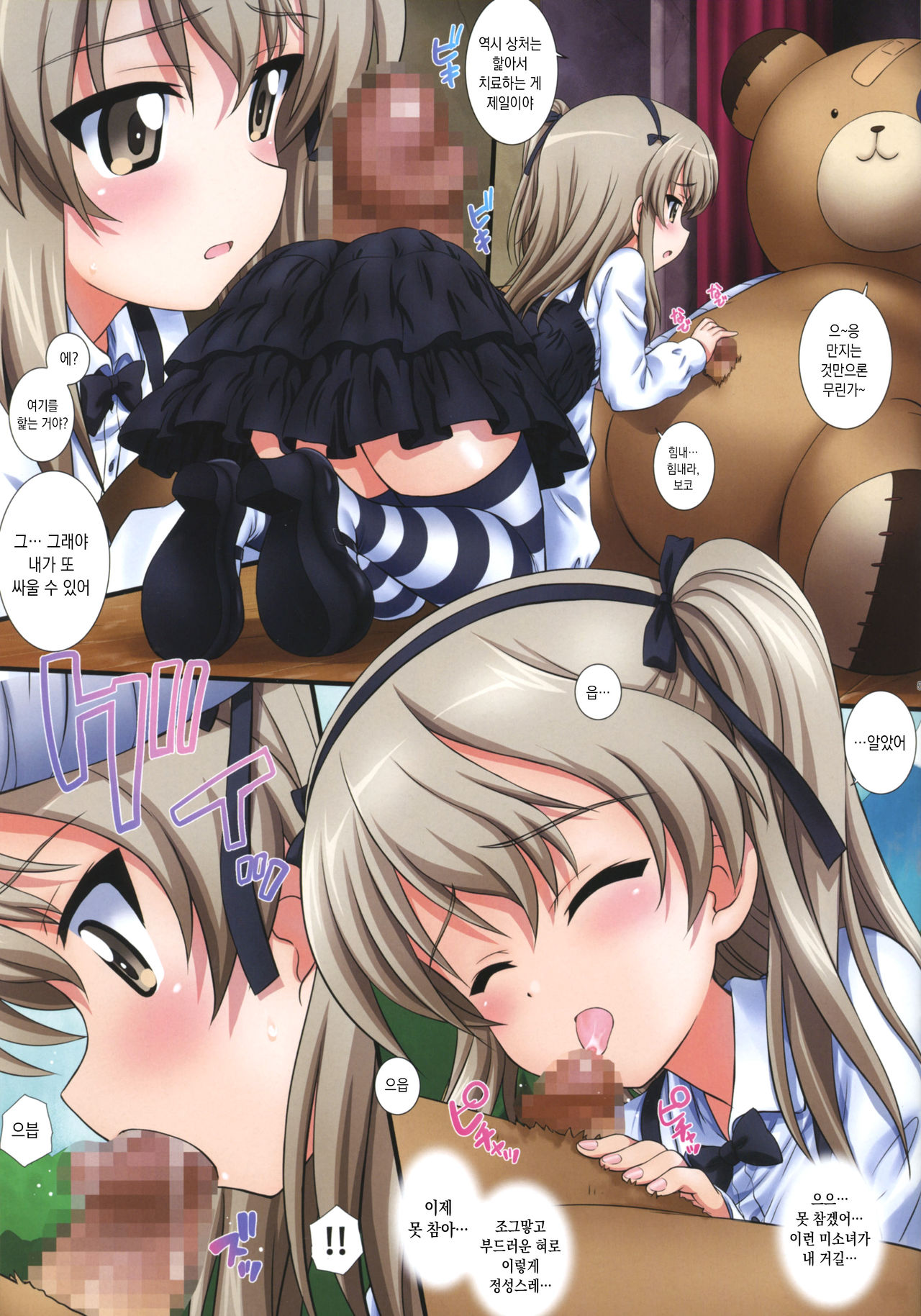 Gup is Good! ver.ALICE page 5 full