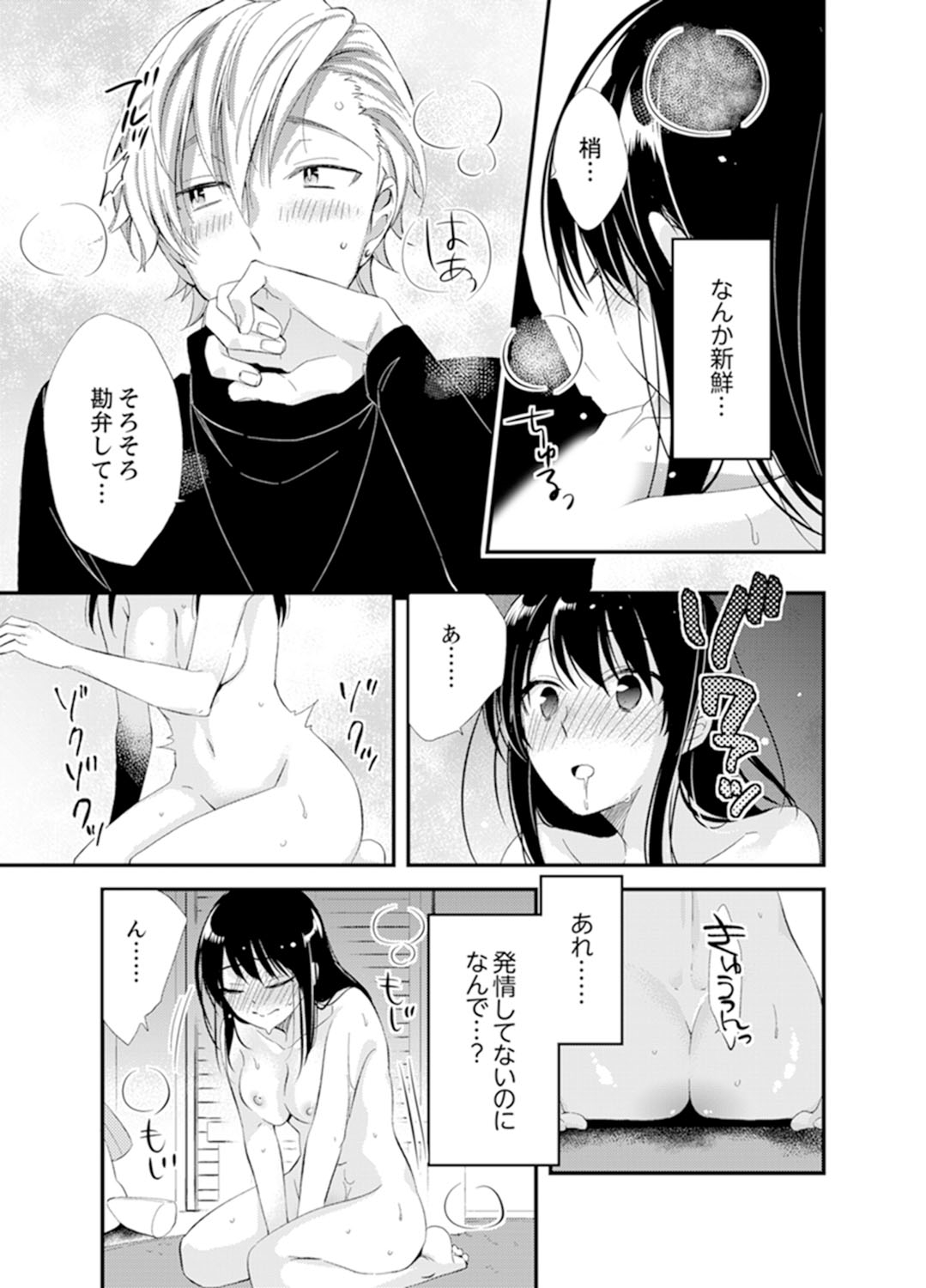 Shokupan Kuwaete Toukouchuu... Butsukatta Aite to Kozukuri Ecchi!?  2 page 11 full