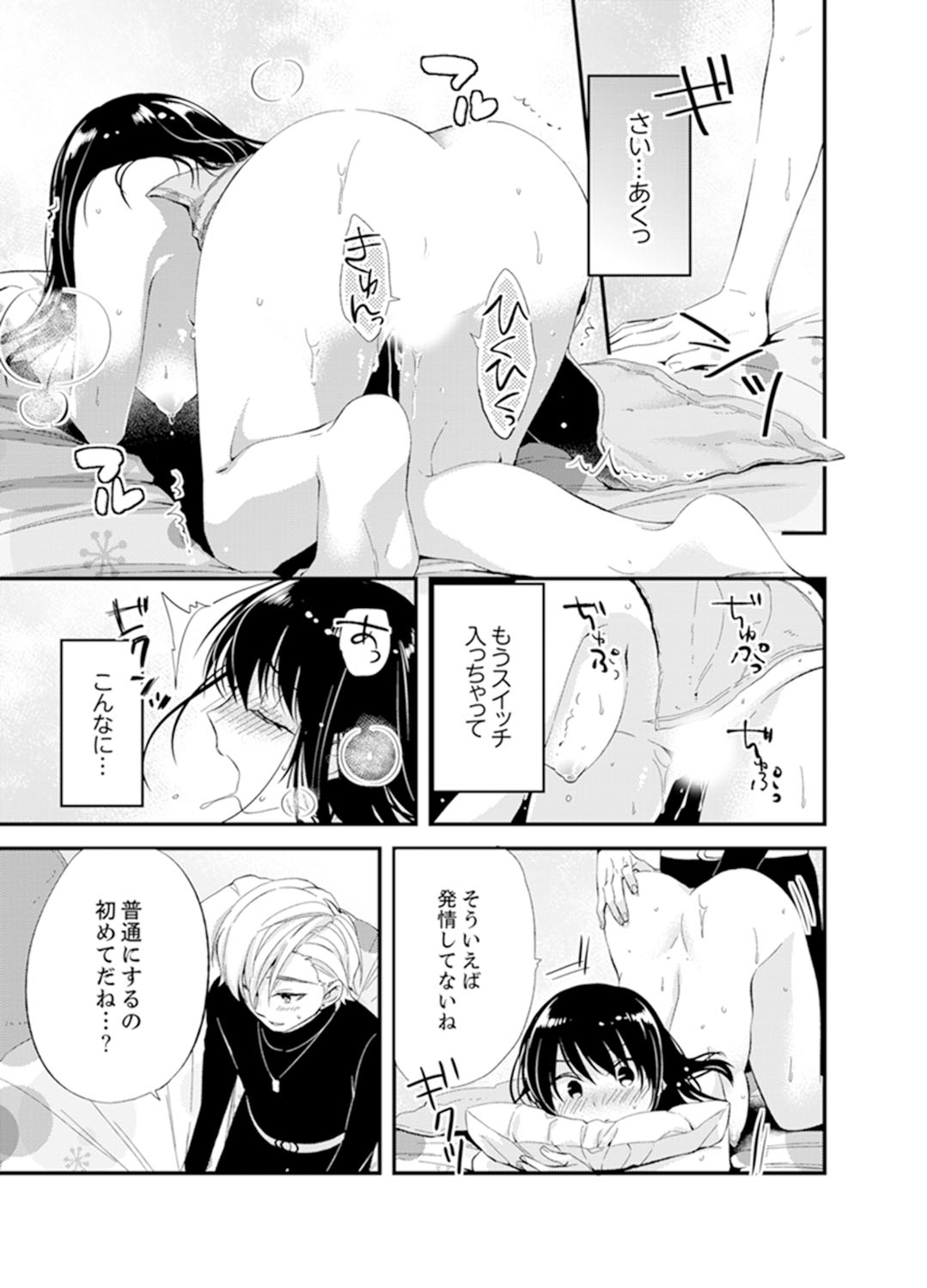 Shokupan Kuwaete Toukouchuu... Butsukatta Aite to Kozukuri Ecchi!?  2 page 7 full