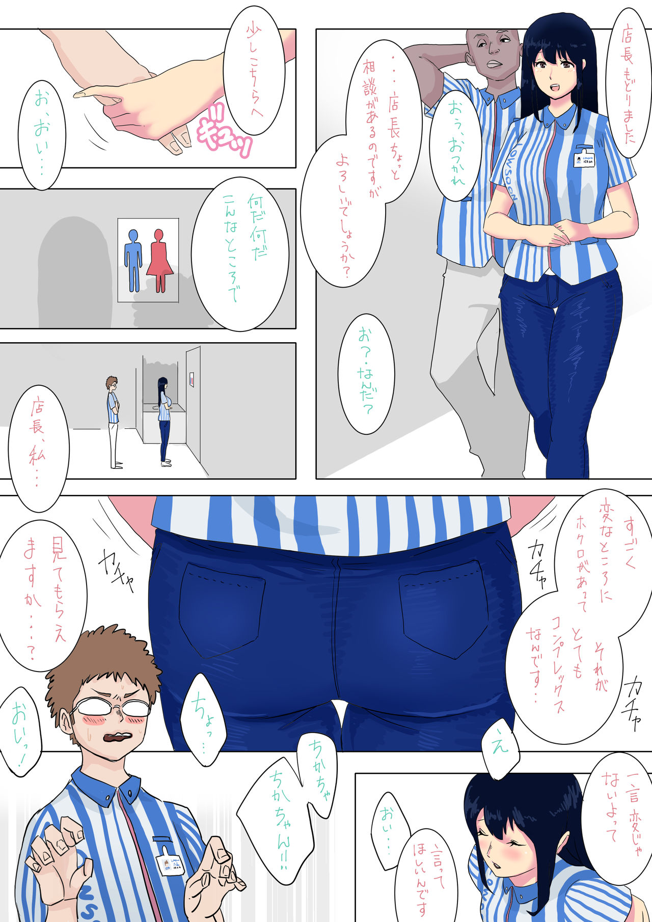 Seisokei Bitch Chika-chan no Arbeit Manga page 9 full