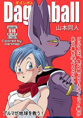[Yamamoto] Bulma ga Chikyuu o Sukuu! [Colored By Darkneji] (Dragon Ball Super) (German) cover