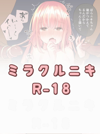 [Hoshina Meito] Nikki-chan Ijiri (Miracle Nikki) cover