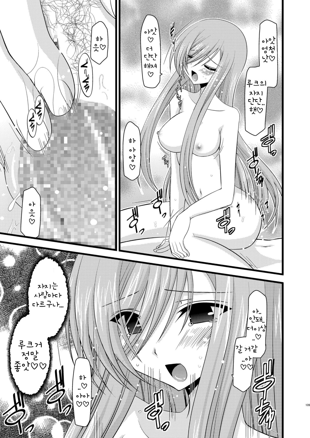 Melon ga Chou Shindou! R2 page 11 full