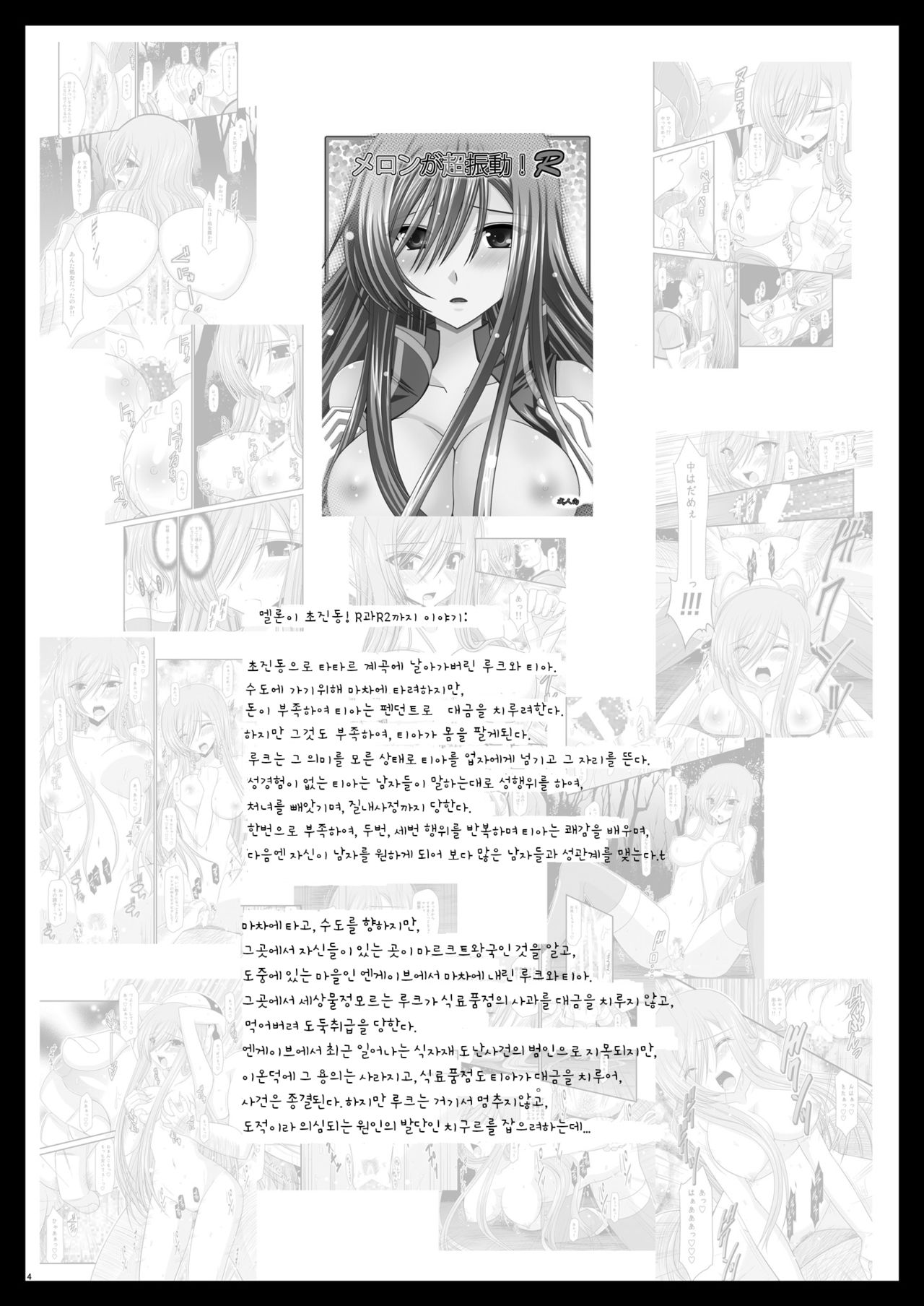Melon ga Chou Shindou! R2 page 4 full