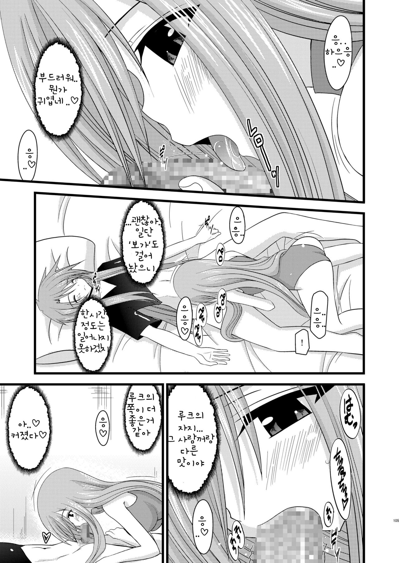 Melon ga Chou Shindou! R2 page 7 full