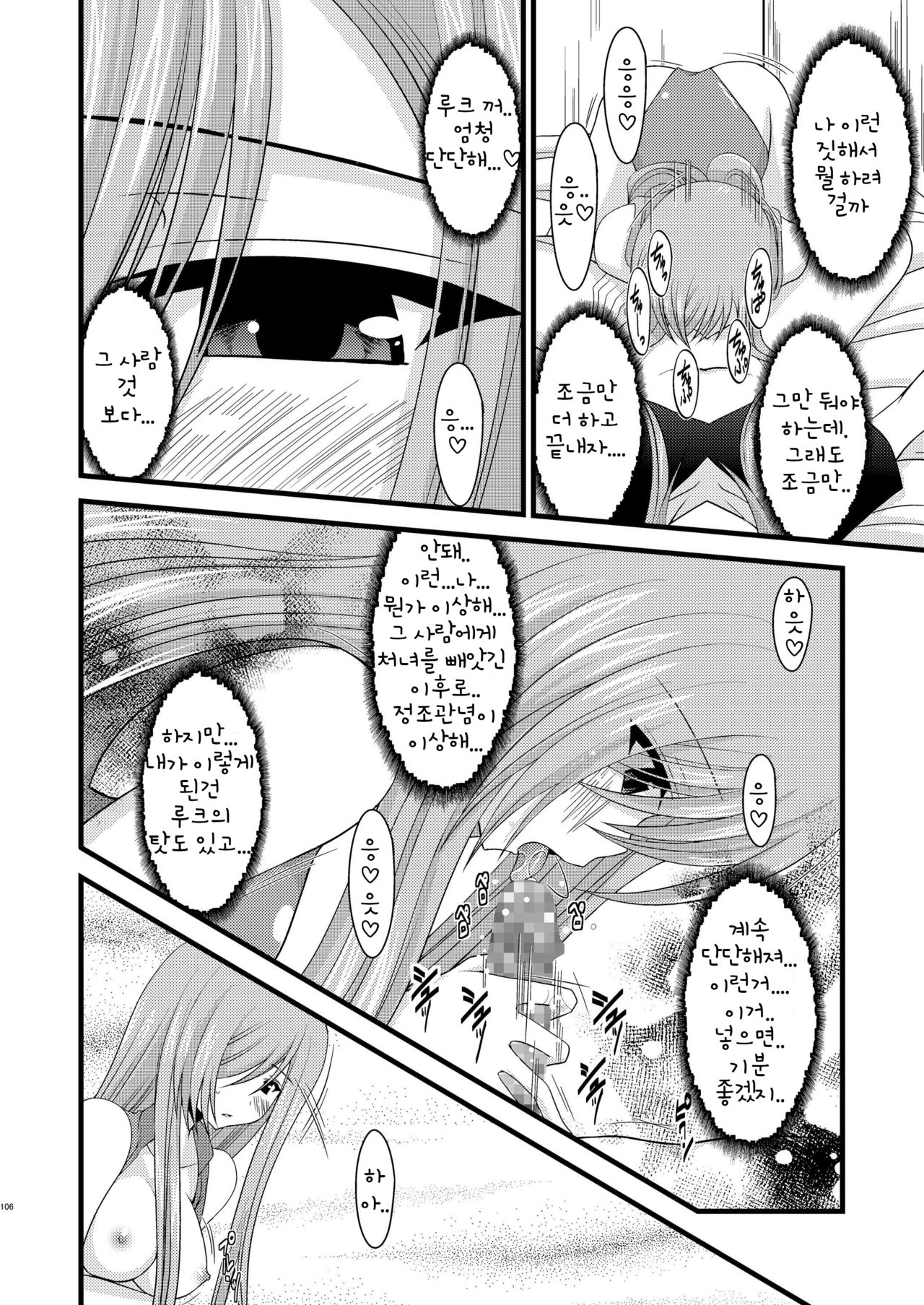 Melon ga Chou Shindou! R2 page 8 full