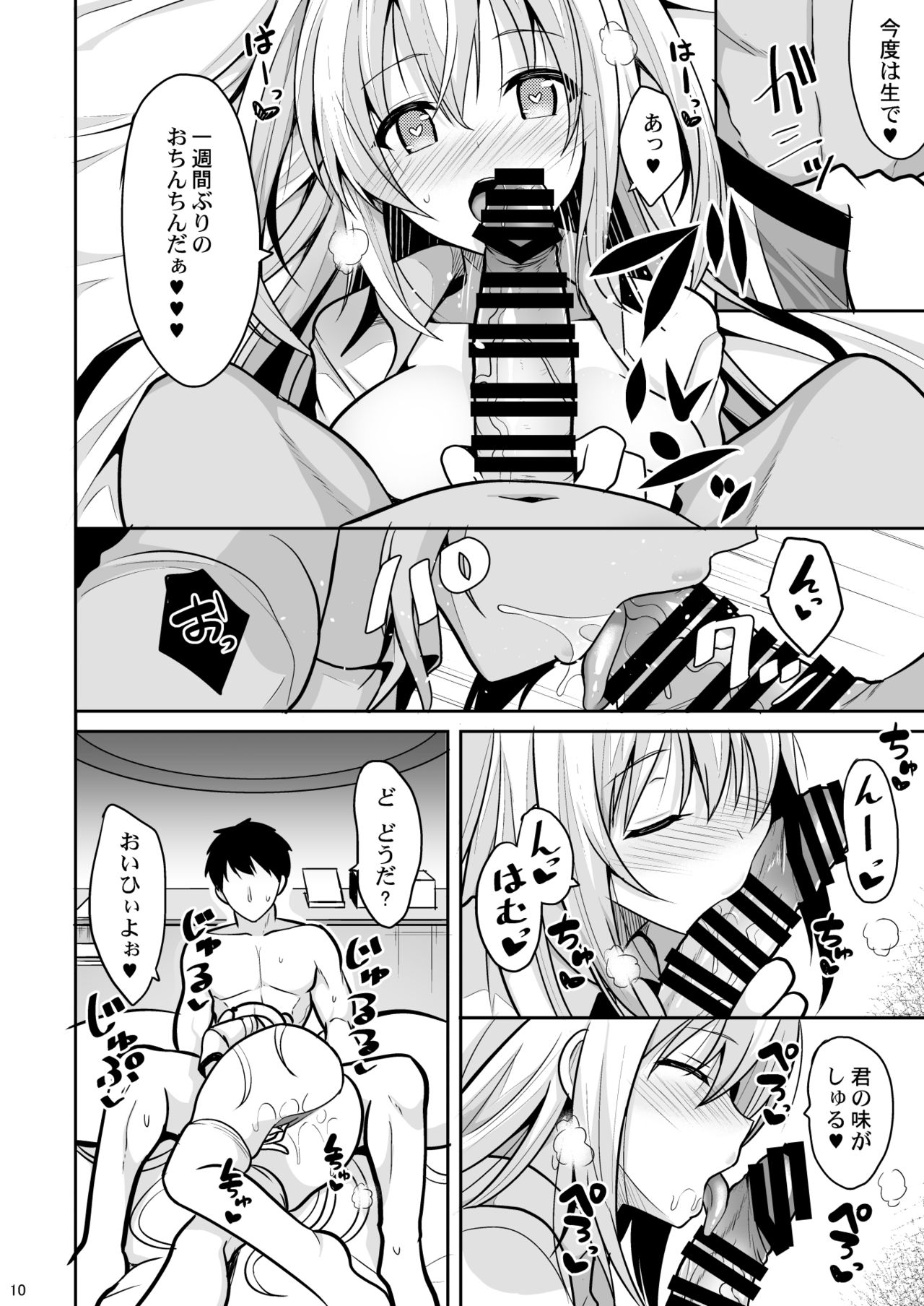 Nibun no Ichi no Ecchi na Kanjou page 9 full