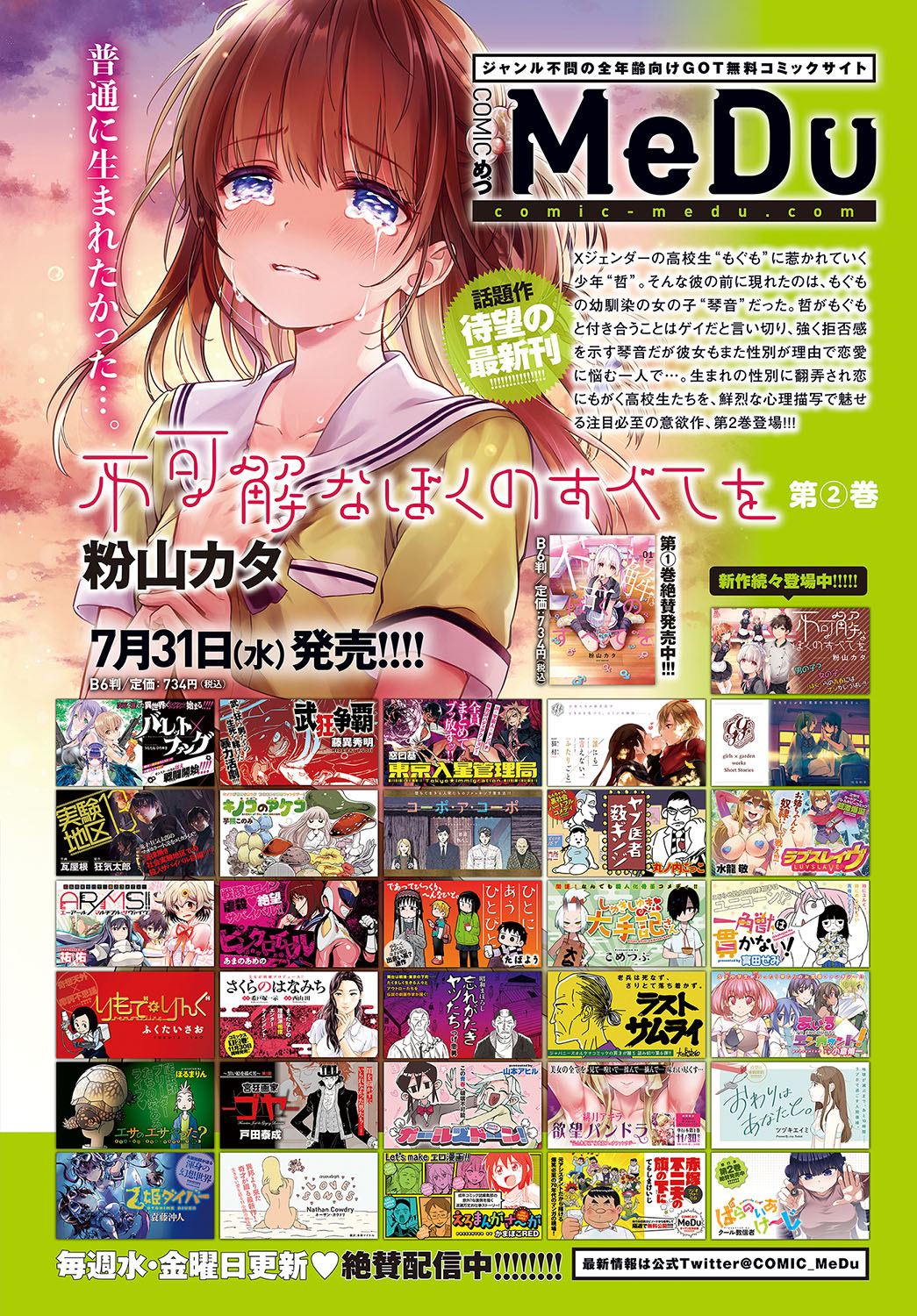 COMIC Anthurium 2019-08 page 11 full