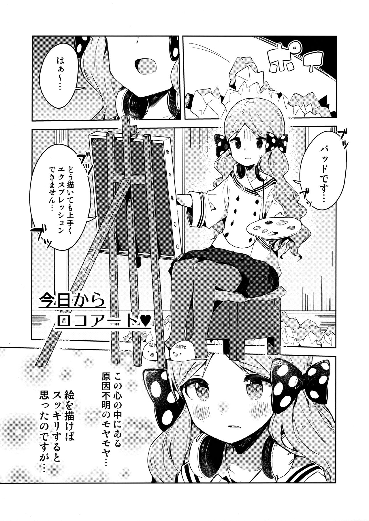Kyou kara Loco Art page 2 full