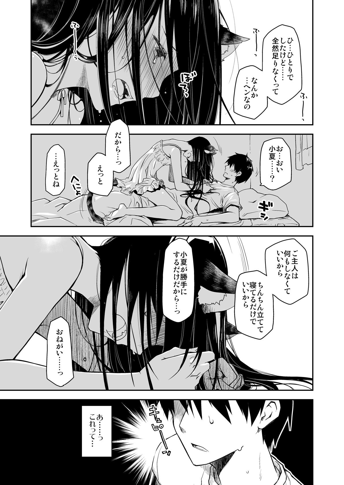 Uchi no Neko ga Hatsujouki de Nekasete Kurenai page 12 full