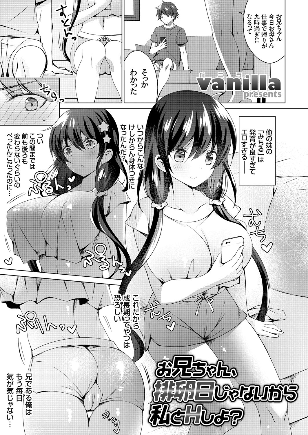 COMIC Grape Vol. 70 page 4 full