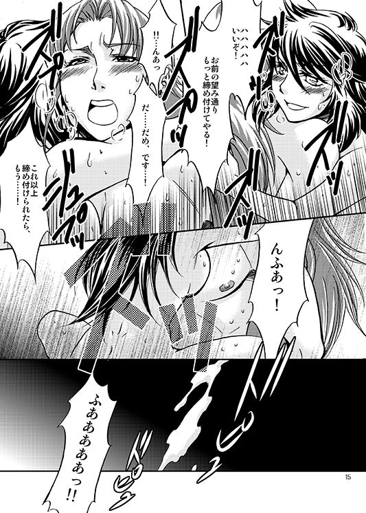この掌の中で弄んであげる! page 12 full