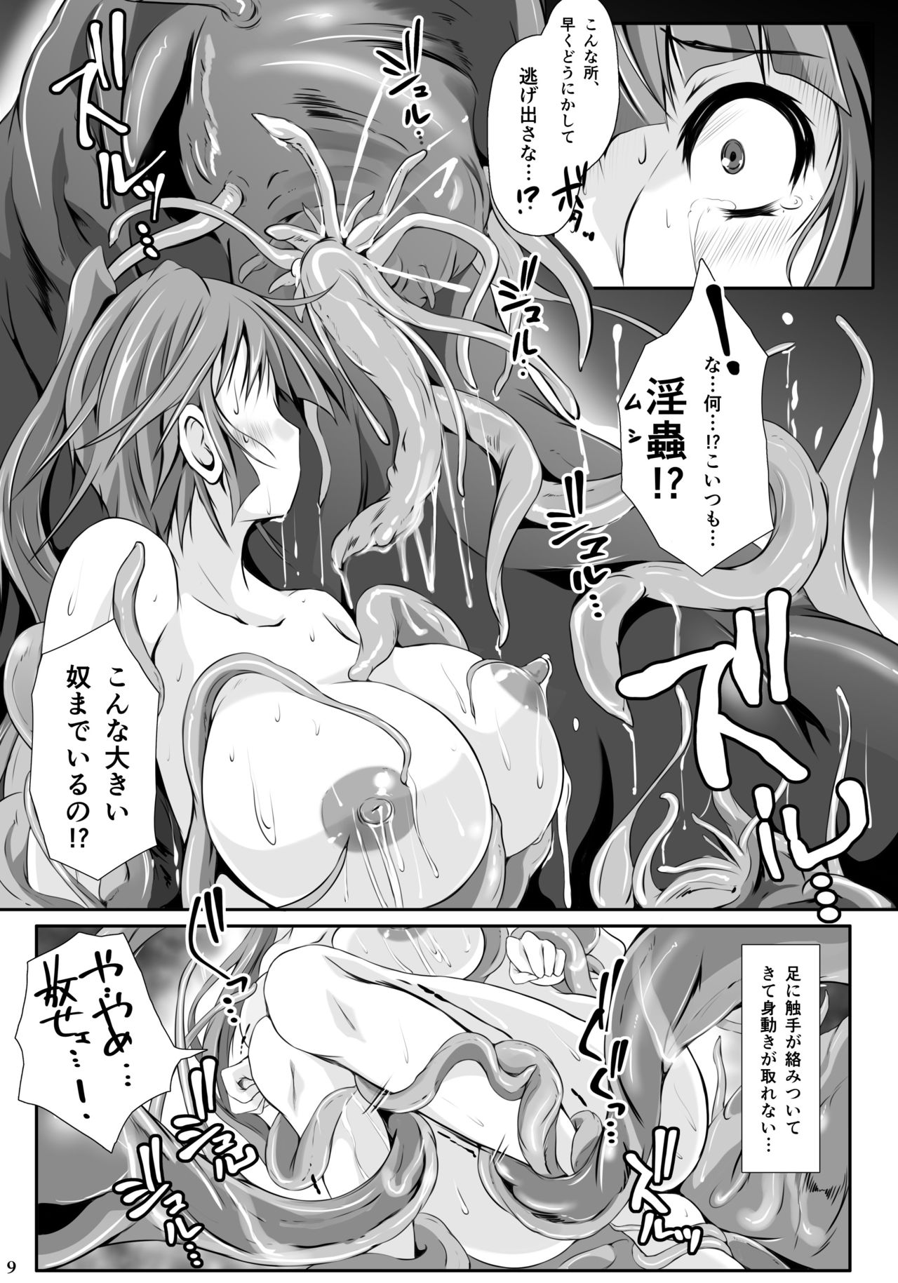 Mashoku no Nikutsubo -Jaindoku- page 11 full