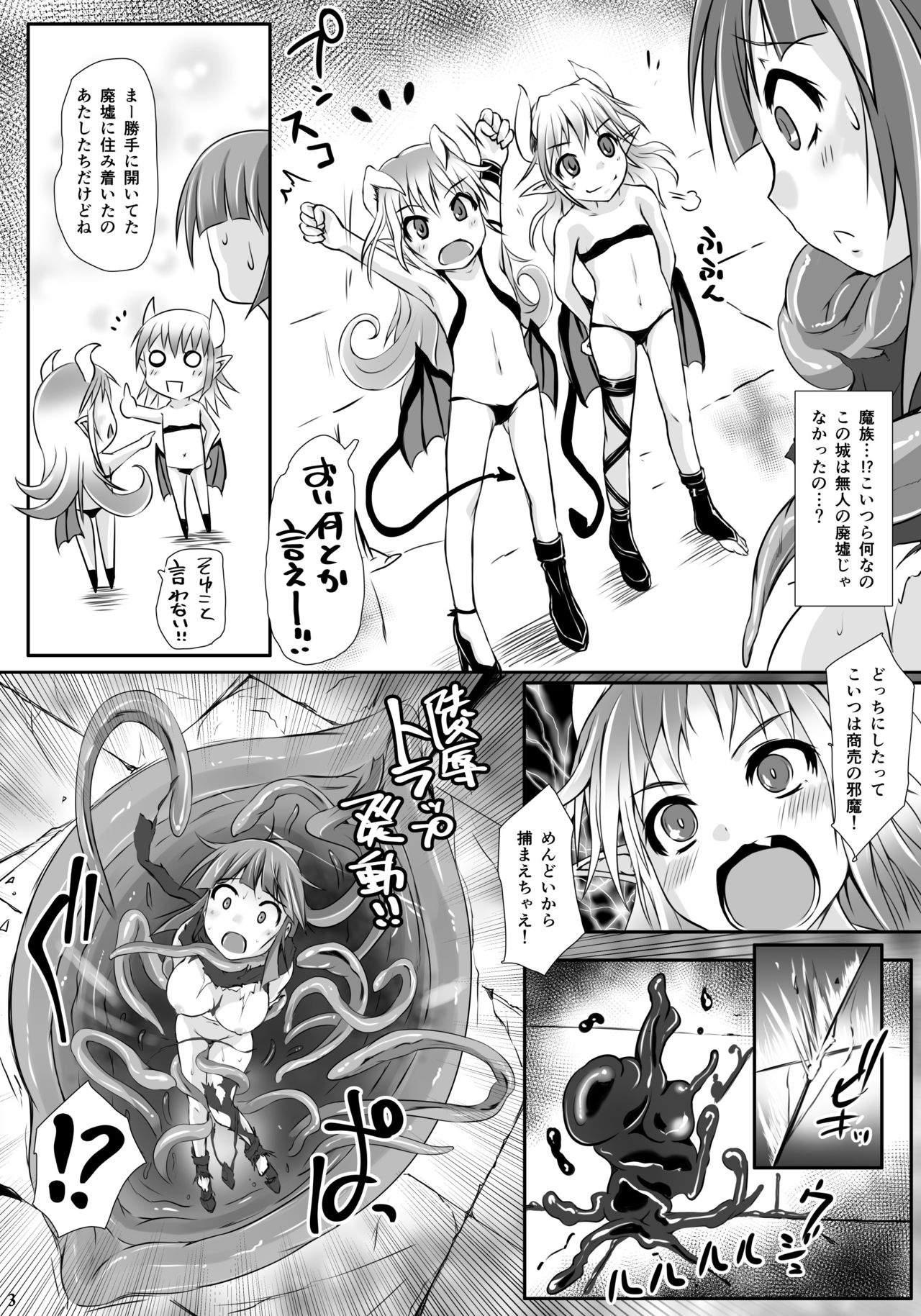 Mashoku no Nikutsubo -Jaindoku- page 5 full