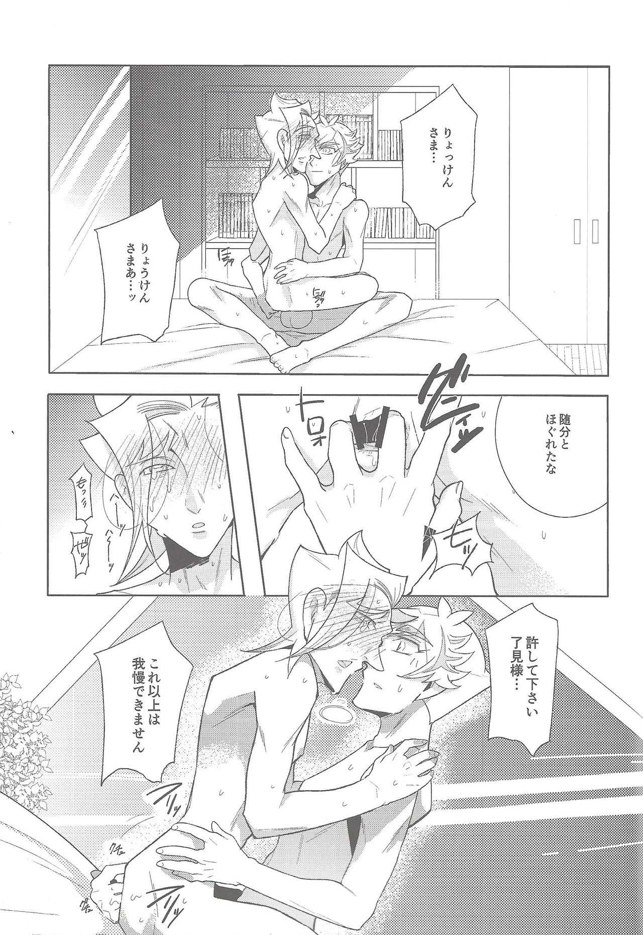 Hone no zui made page 12 full