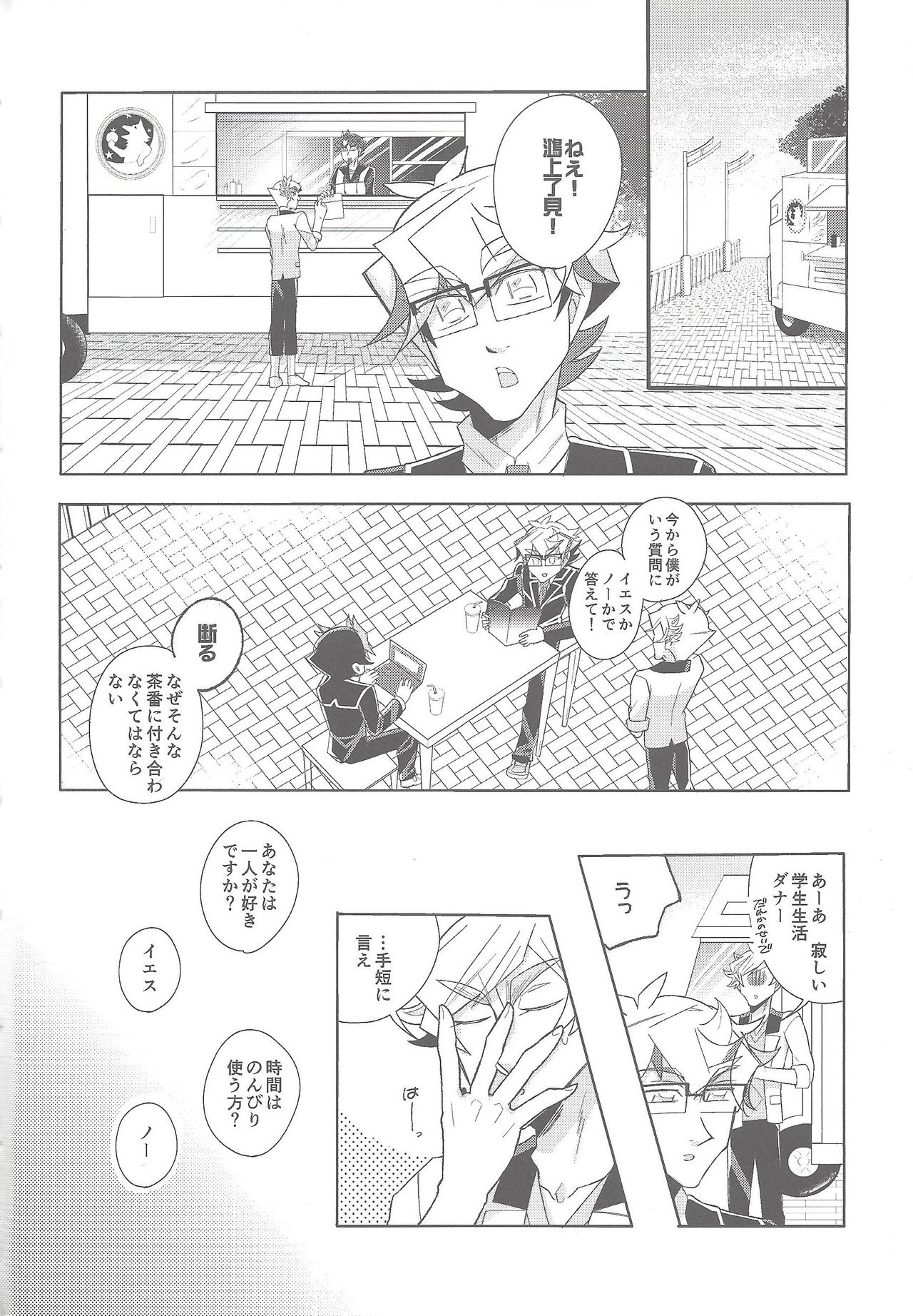 Hone no zui made page 3 full