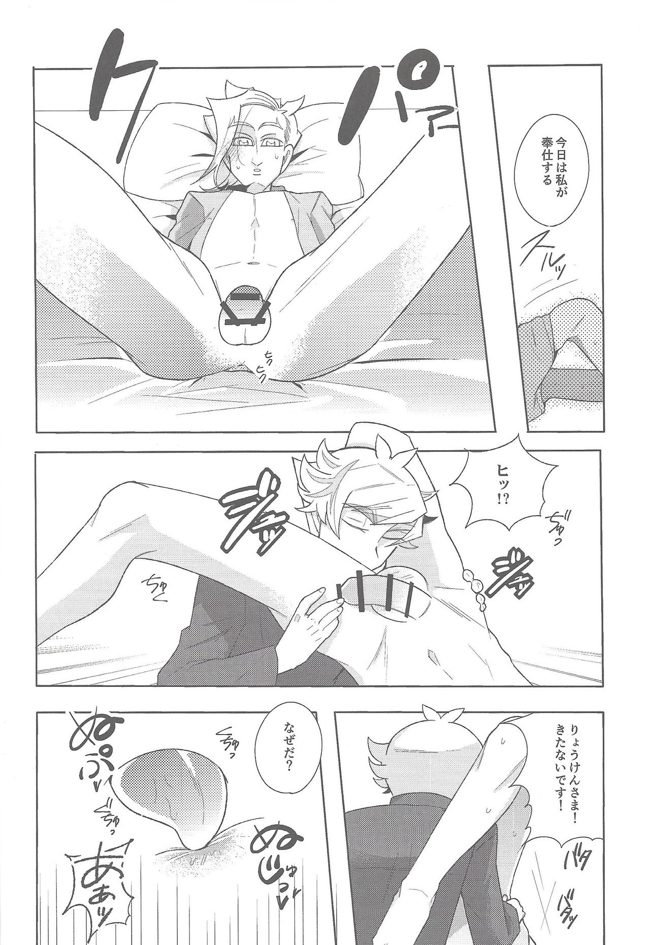 Hone no zui made page 9 full