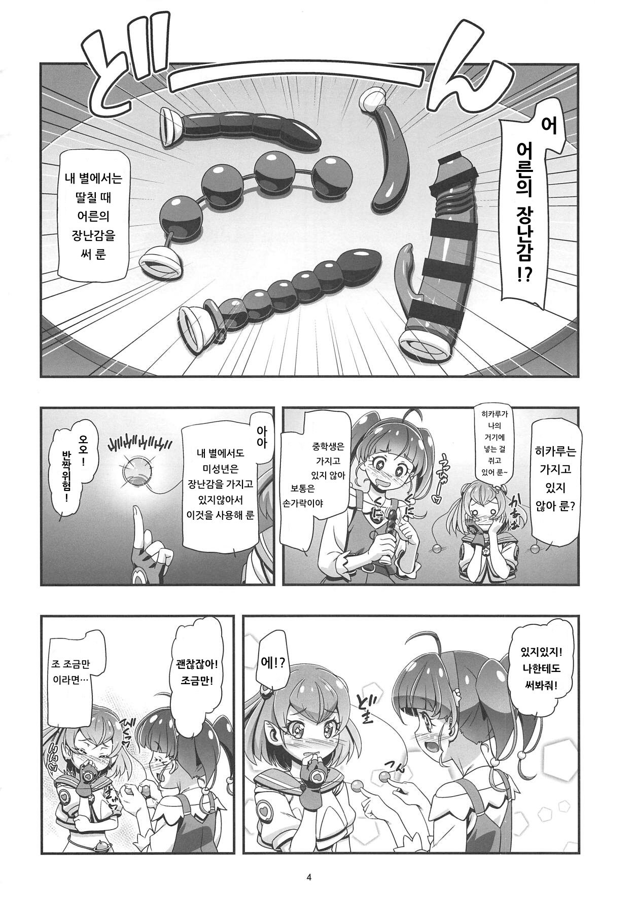 Star Twinkle PuniCure | 스티 트윙클 푸니큐어 page 3 full
